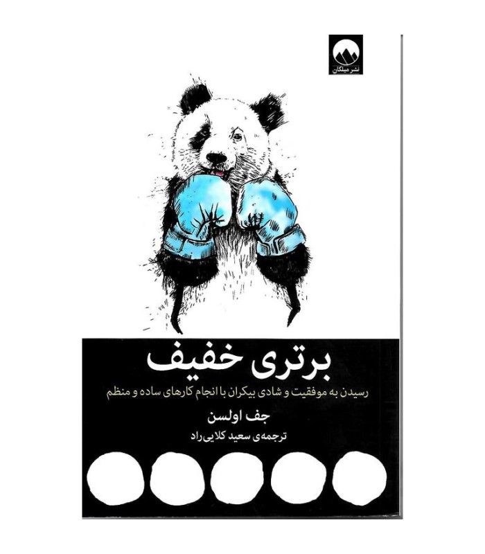 برتری خفیف