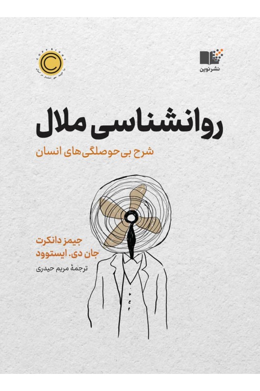 روانشناسی ملل