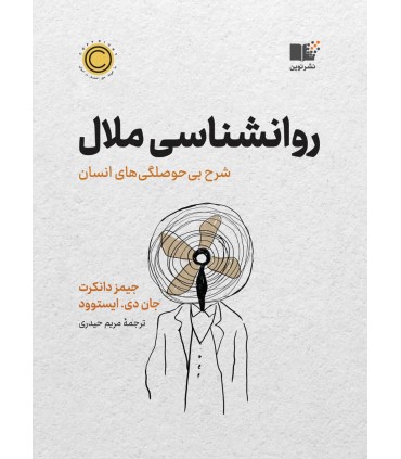 روانشناسی ملل