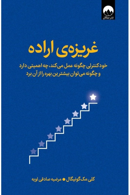 غریزه ی اراده