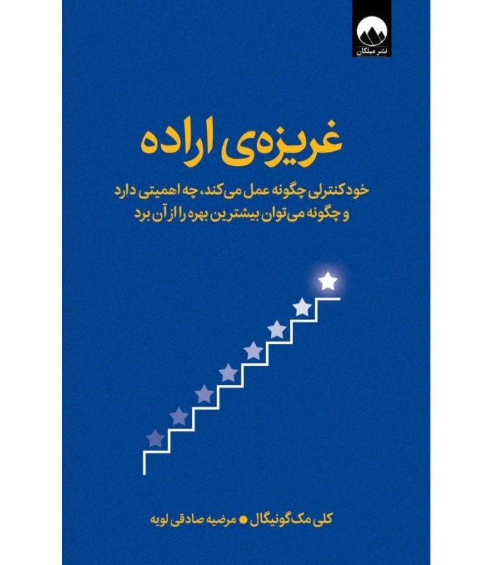 غریزه ی اراده
