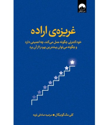 غریزه ی اراده