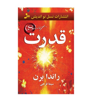 قدرت