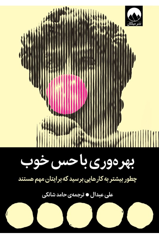 بهره وری با حس خوب