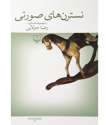 نسترن های صورتی