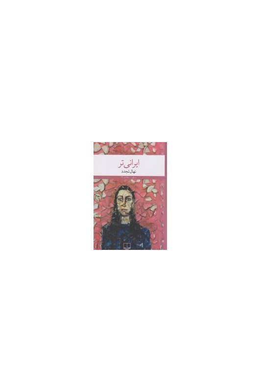 کتاب ایرانی تر