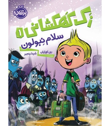 زک کهکشانی سلام نبولون 1