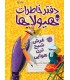 دفتر خاطرات هیولاها 9 غرش شبح ترن هوایی