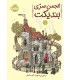 انجمن سری بندیکت 1