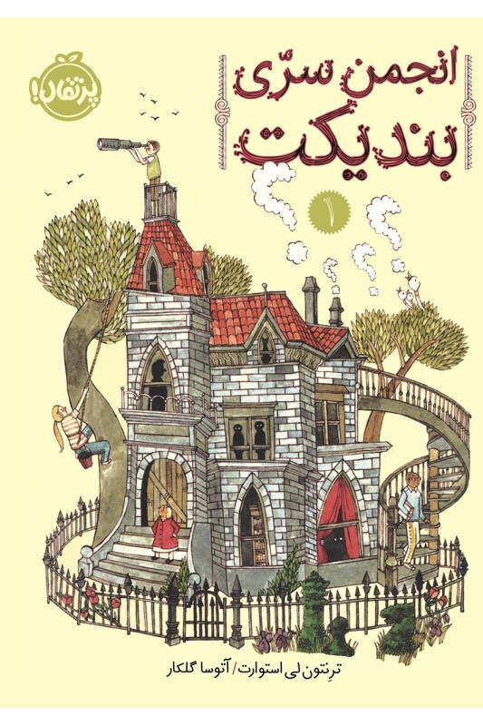 انجمن سری بندیکت 1