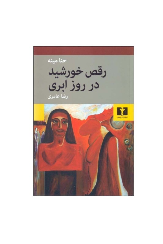 رقص خورشید در روز ابری