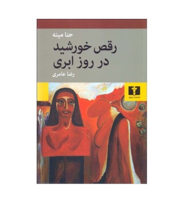 رقص خورشید در روز ابری