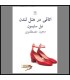 اتاقی در هتل لندن