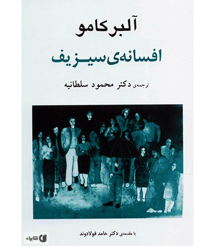 افسانه ی سیزیف