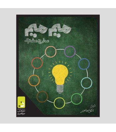 میم میم مخرج مشترک