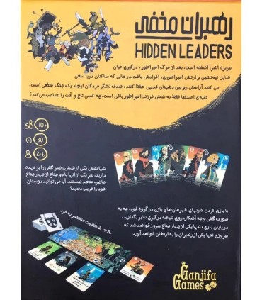 رهبران مخفی