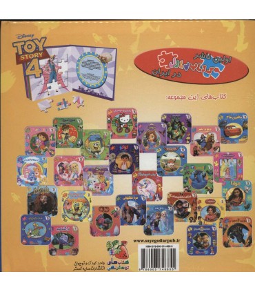 اولین کتاب پازل من 44 داستان اسباب بازی 4(دوزبانه)