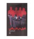 فیل در تاریکی