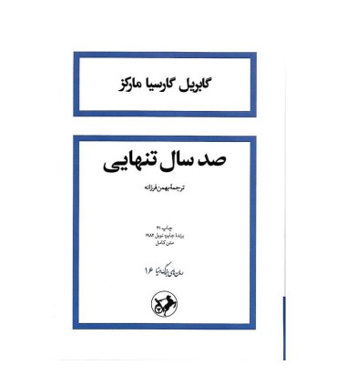 صد سال تنهایی