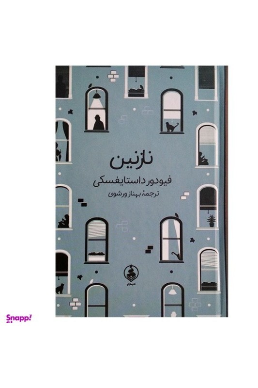 نازنین