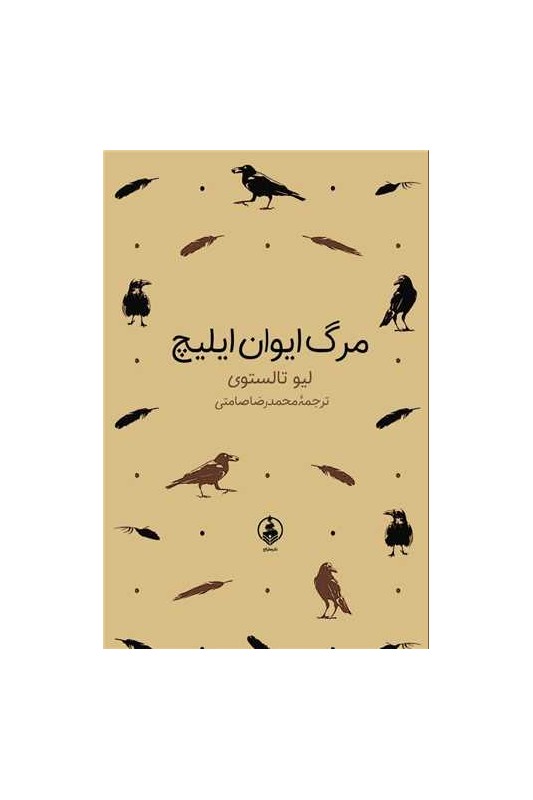 مرگ ایوان ایلیچ