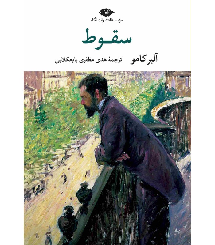 سقوط