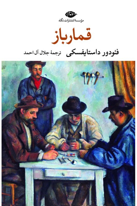 قمارباز