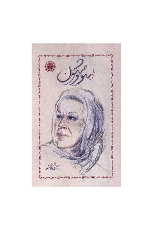 سووشون