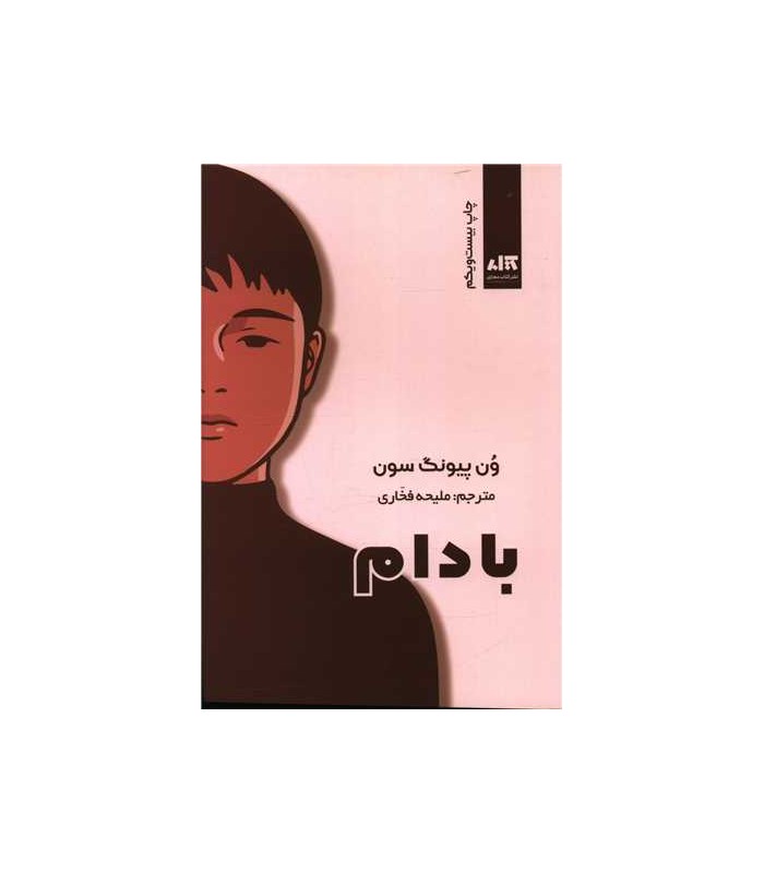 بادام