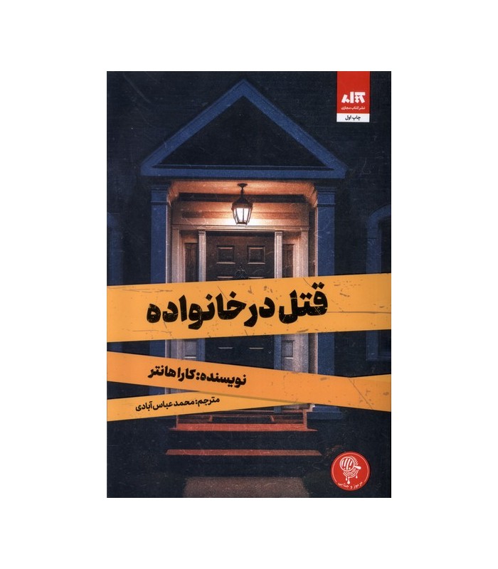 قتل در خانواده