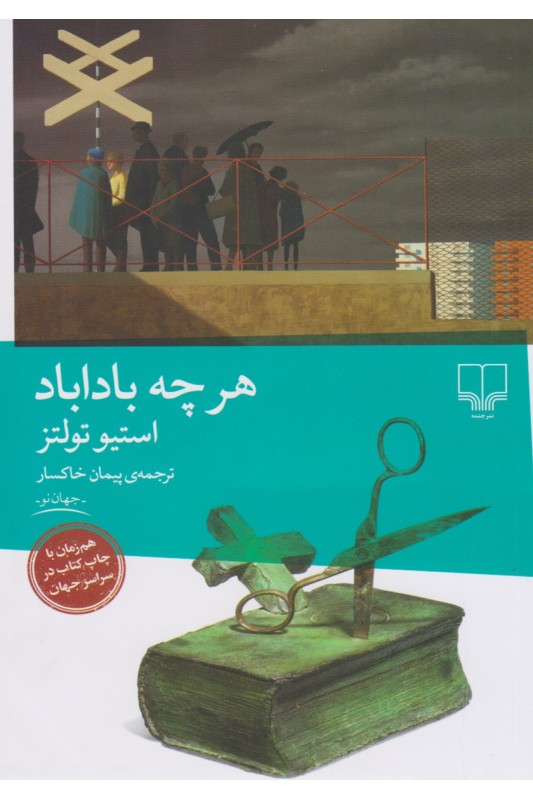 هرچه باداباد
