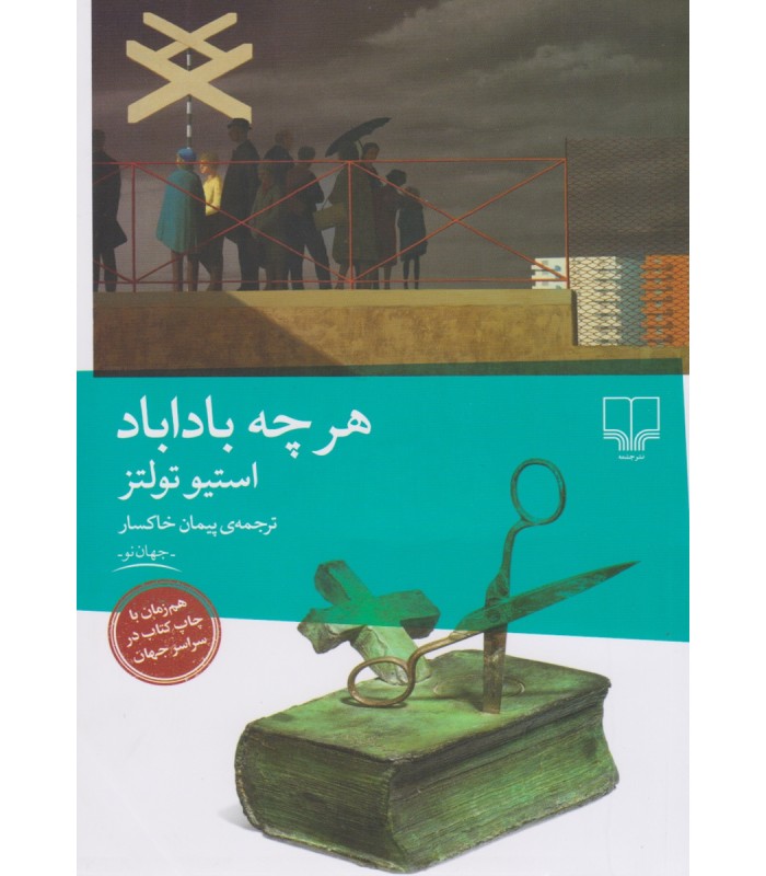 هرچه باداباد