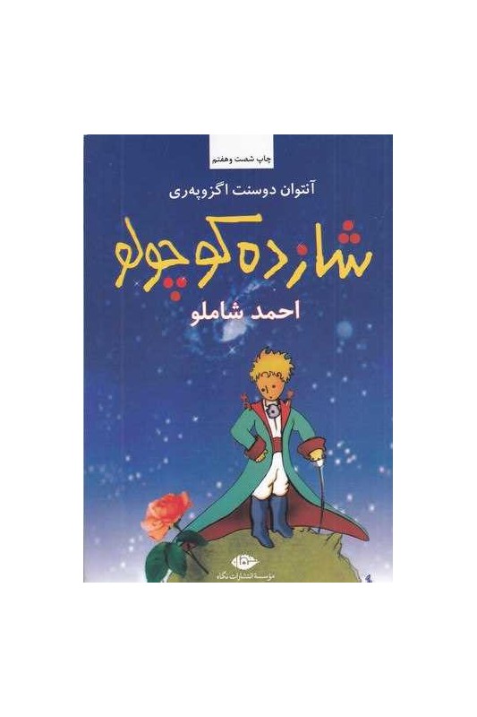 شازده کوچولو