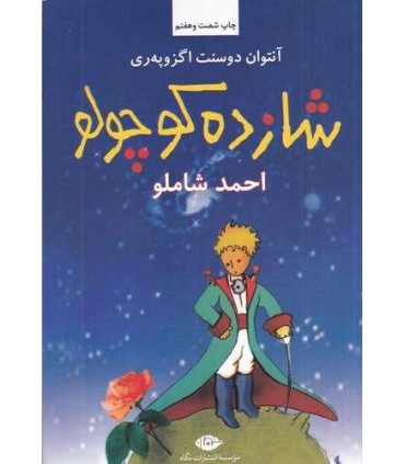 شازده کوچولو