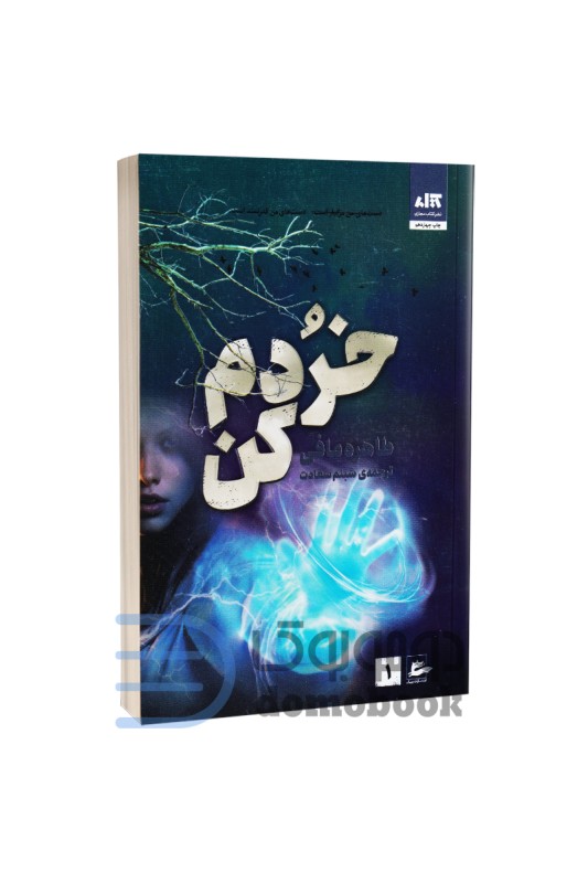 خردم کن