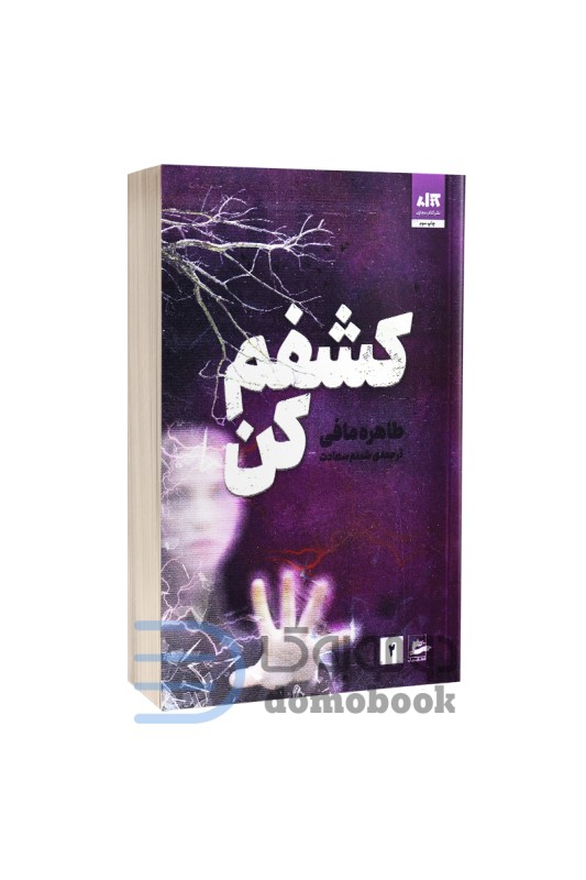کشفم کن