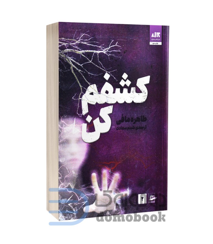 کشفم کن