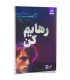 رهایم کن
