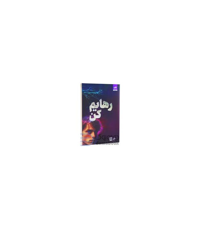 رهایم کن