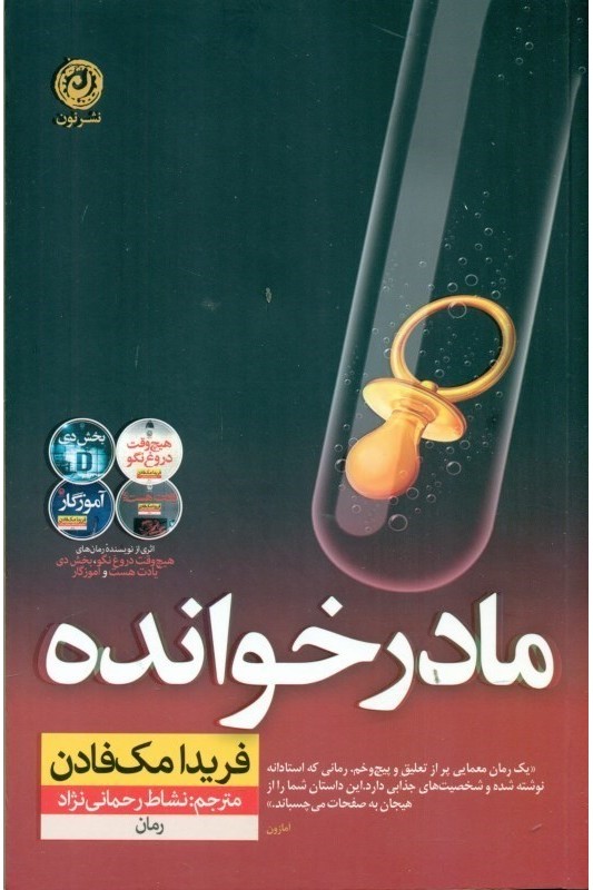 مادر خوانده