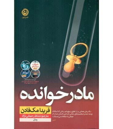 مادر خوانده