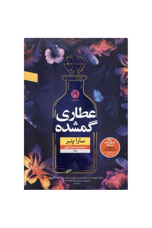 عطاری گمشده