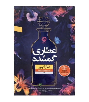 عطاری گمشده