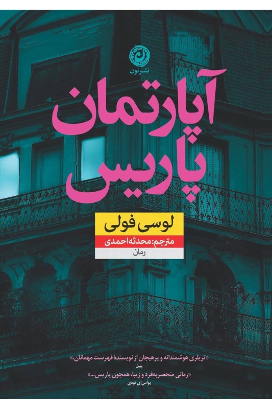 آپارتمان پاریس