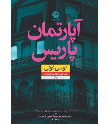 آپارتمان پاریس