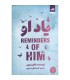 یاد او