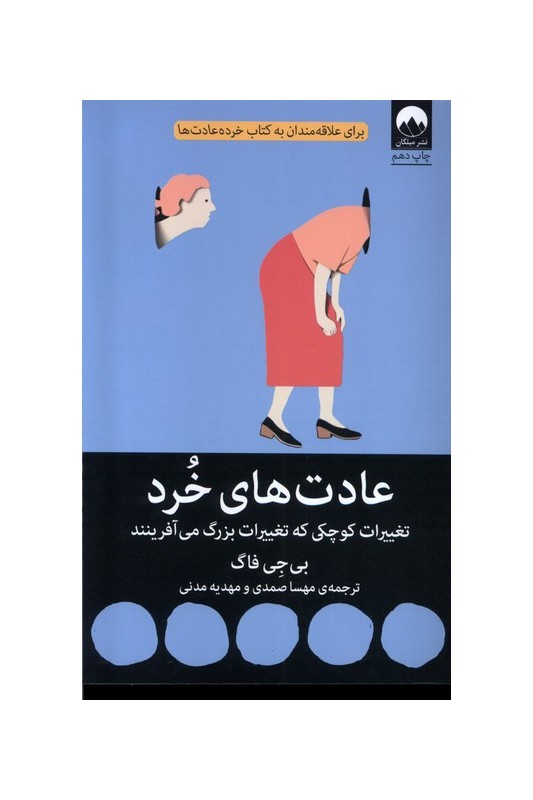 عادت های خرد