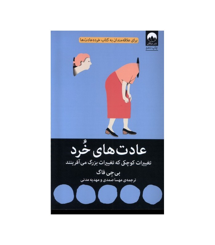 عادت های خرد