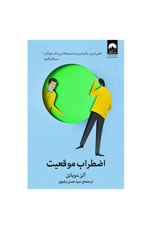 اضطراب موقعیت
