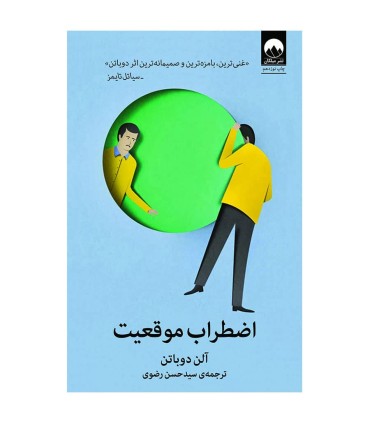 اضطراب موقعیت